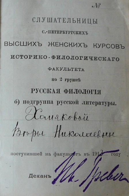 vera_homjakova_1913.jpg